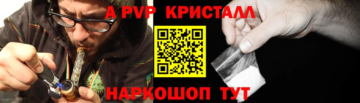 A PVP  Альфа ПВП VHQ  купить   Первоуральск  Alpha-PVP Crystall  Вход с VPN 