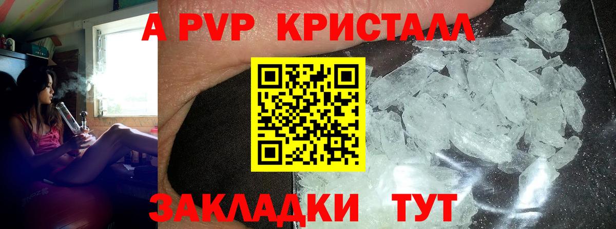 А ПВП кристаллы Первоуральск