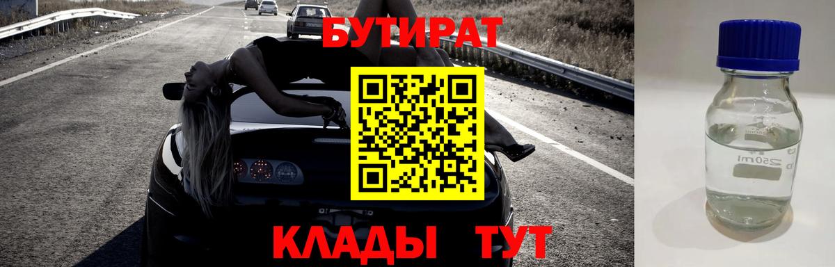 Бутират буратино Первоуральск