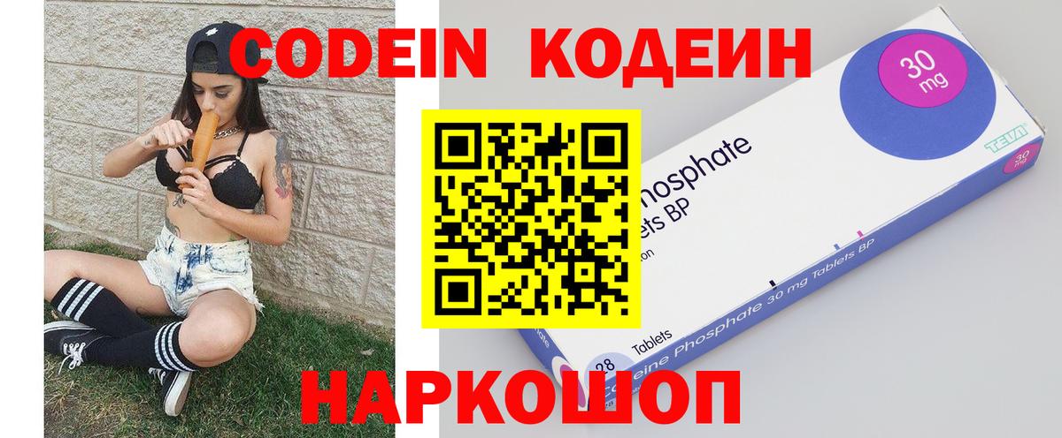 Кодеиновый сироп Lean Purple Drank Первоуральск