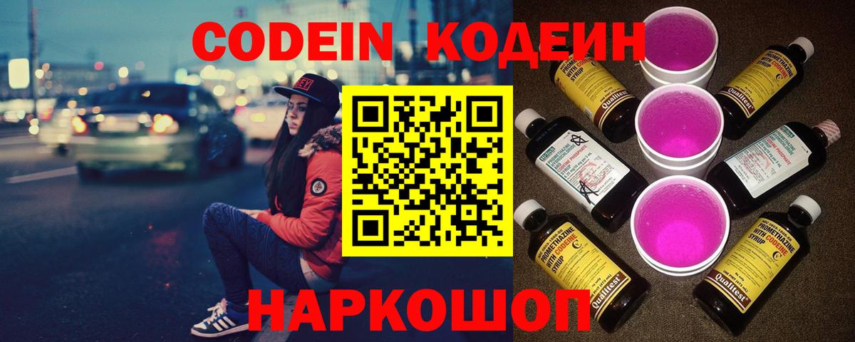 Первоуральск  Codein Purple Drank  Кодеин напиток Lean (лин)  Вход с VPN 