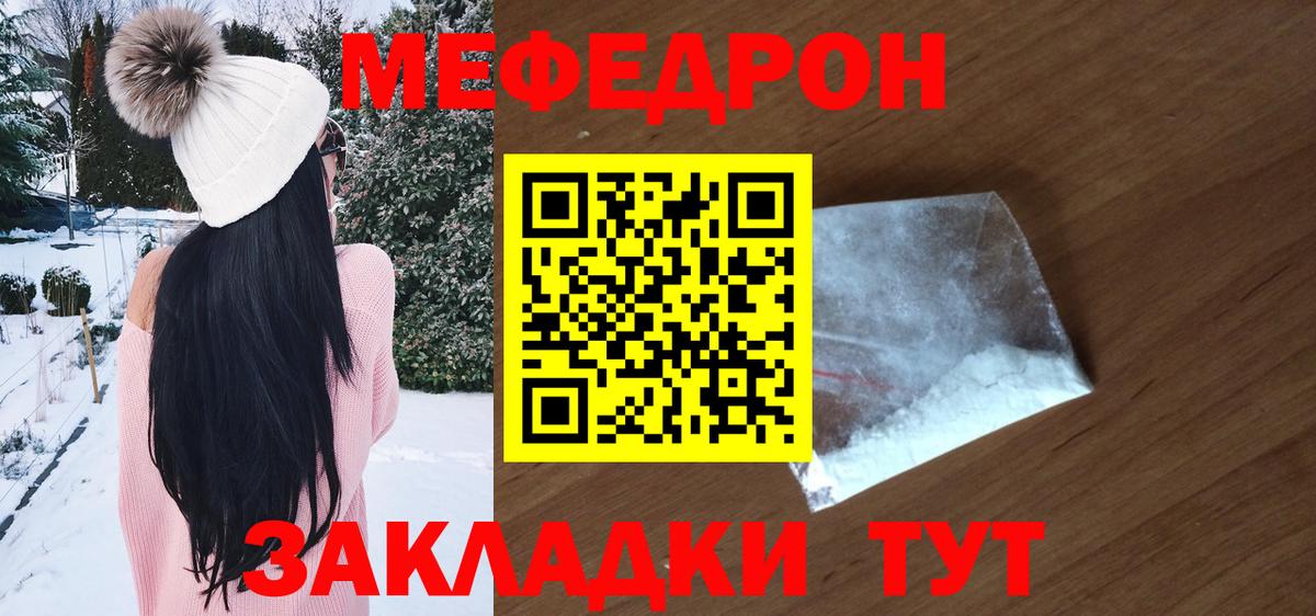 МЕФ кристаллы  Мефедрон  Вход с VPN  Первоуральск  Мефедрон мяу мяу 