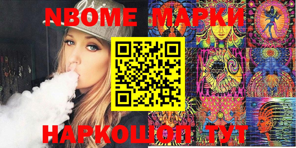 Первоуральск  Марки NBOMe  Марки N-bome 1500мкг  Вход с VPN  Марки N-bome 1500мкг 